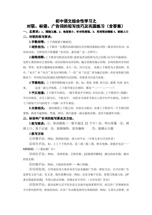 初中语文综合性学习之对联、标语、广告词的拟写技巧及巩固练习(含答案)
