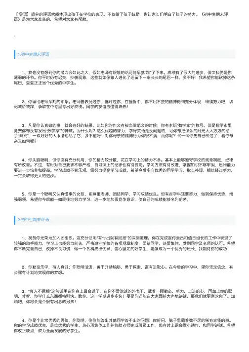 简短的初中生期末评语大全【5篇】