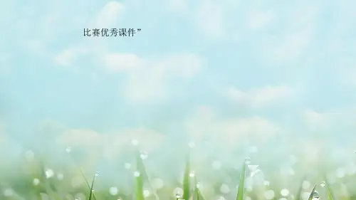 部编三年级上数学《因数中间或末尾有0的乘》刘盼盼PPT课件 一等奖新名师优质课获奖比赛公开人教版