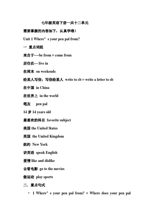 七年级下短语和重点句子
