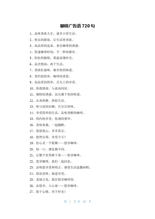 咖啡广告语720句