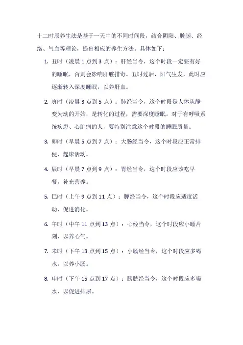 十二时辰养生法的规律
