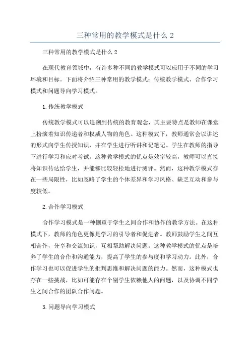 三种常用的教学模式是什么2