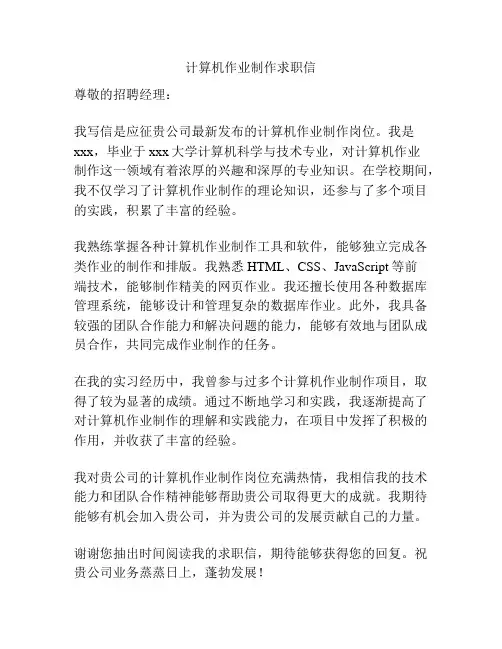 计算机作业制作求职信