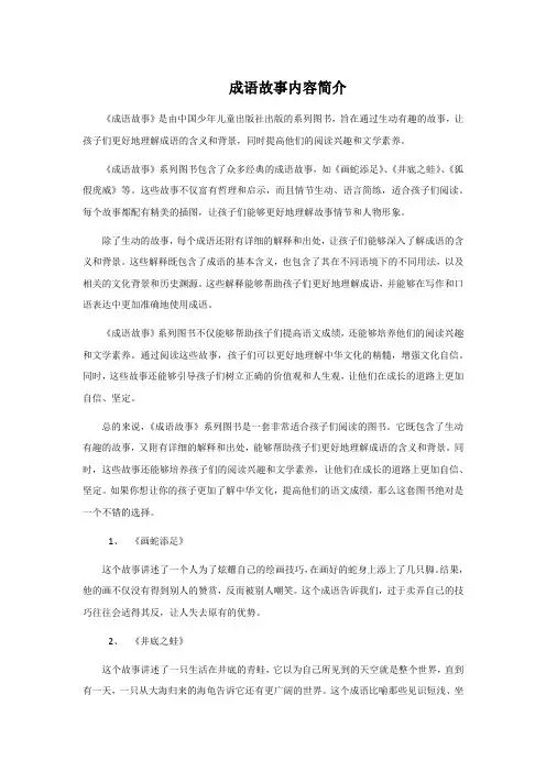 成语故事内容简介