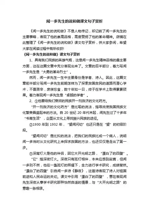 闻一多先生的说和做课文句子赏析