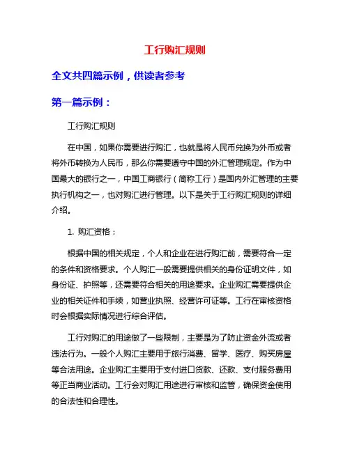 工行购汇规则
