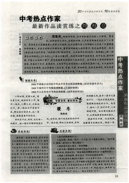 中考热点作家最新作品读赏练之周海亮
