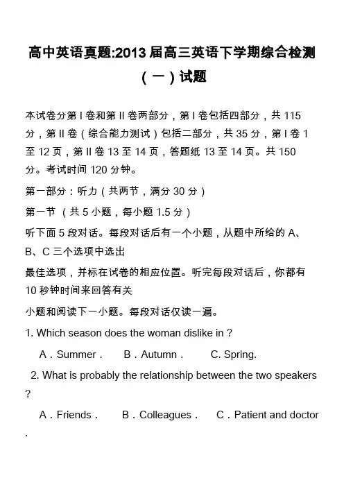 高中英语真题-2013届高三英语下学期综合检测(一)试题