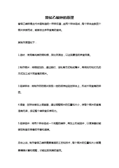 曾侯乙编钟的原理