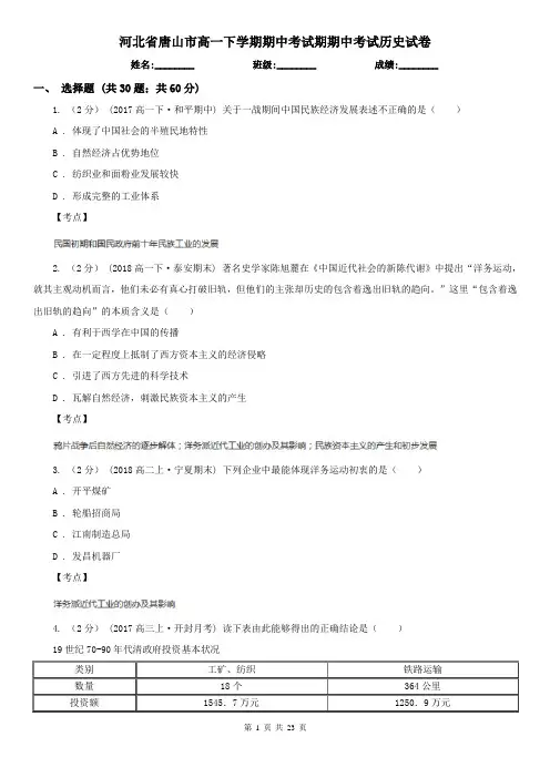 河北省唐山市高一下学期期中考试期期中考试历史试卷