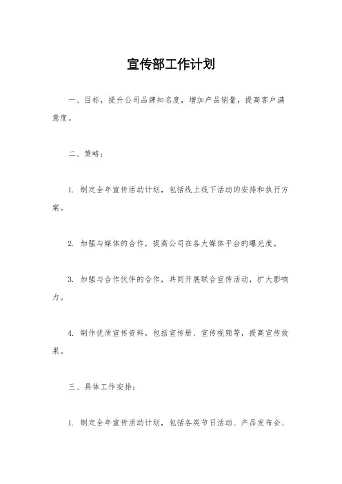 宣传部工作计划