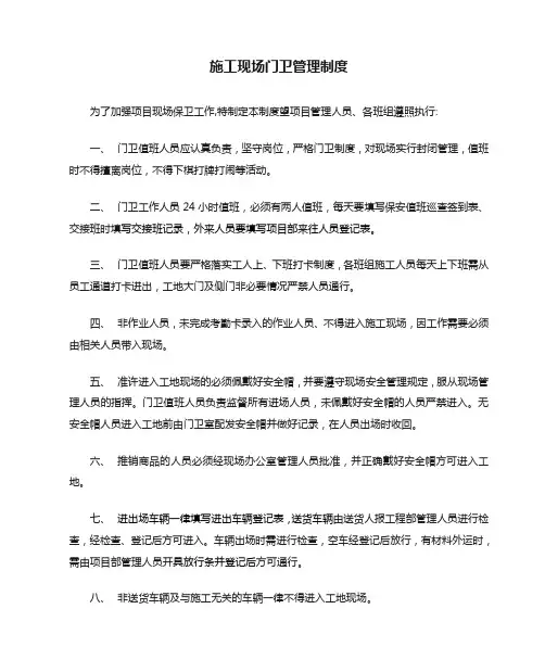 施工现场门卫管理制度(附相关登记表格)