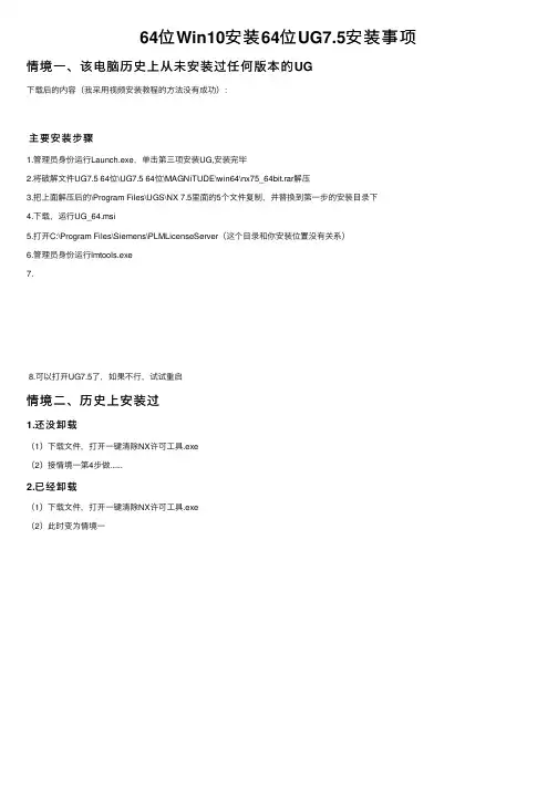 64位Win10安装64位UG7.5安装事项