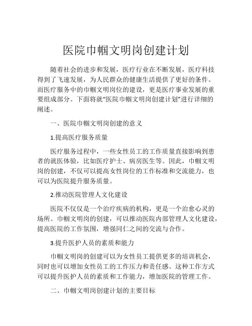 医院巾帼文明岗创建计划