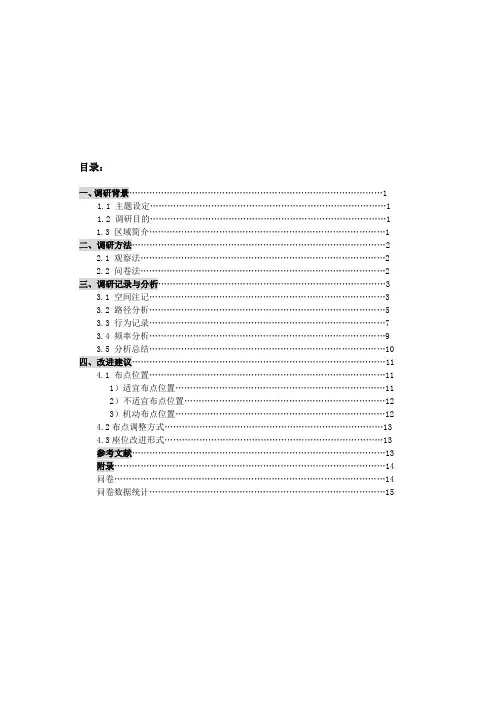 走走停停---北京路步行街步行停留行为及休憩座椅调研