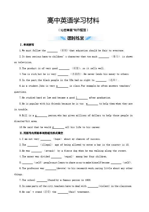 人教版高中英语必修一《Unit5NelsonMandela--amodernhero》WarmingUp,Pre-reading,Reading