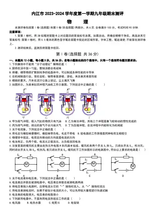 四川省内江市2023-2024学年度上学期九年级期末测评物理试卷(含答案)