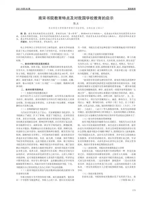 南宋书院教育特点及对我国学校教育的启示