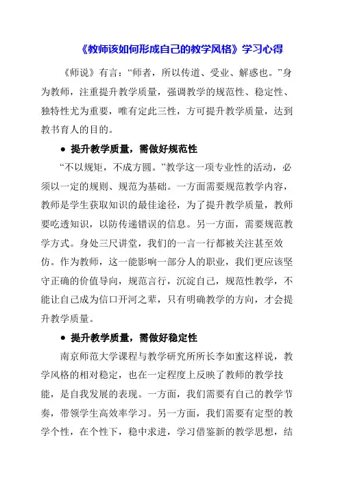 《教师该如何形成自己的教学风格》学习心得