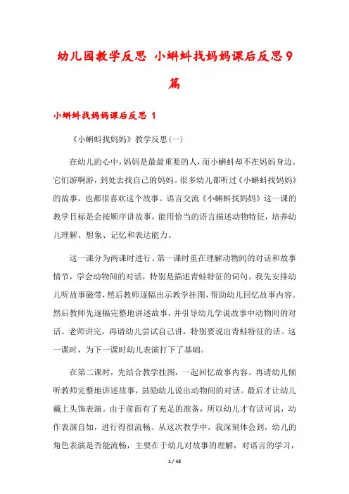 幼儿园教学反思 小蝌蚪找妈妈课后反思9篇