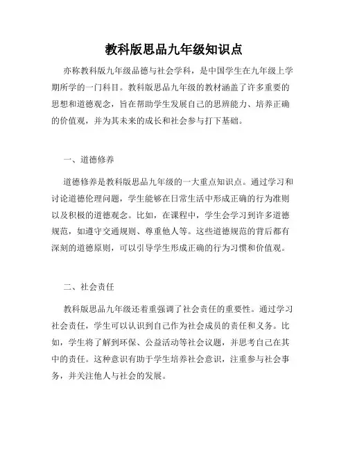 教科版思品九年级知识点