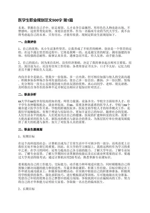 医学生职业规划范文500字(实用28篇)