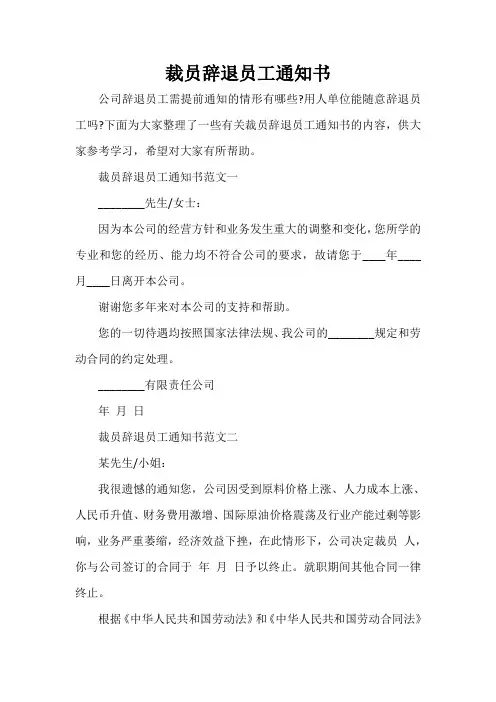 通知 裁员辞退员工通知书