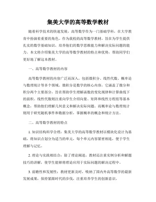 集美大学的高等数学教材