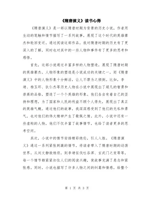 《隋唐演义》读书心得