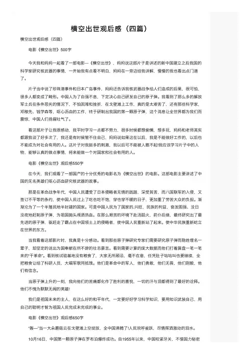 横空出世观后感（四篇）