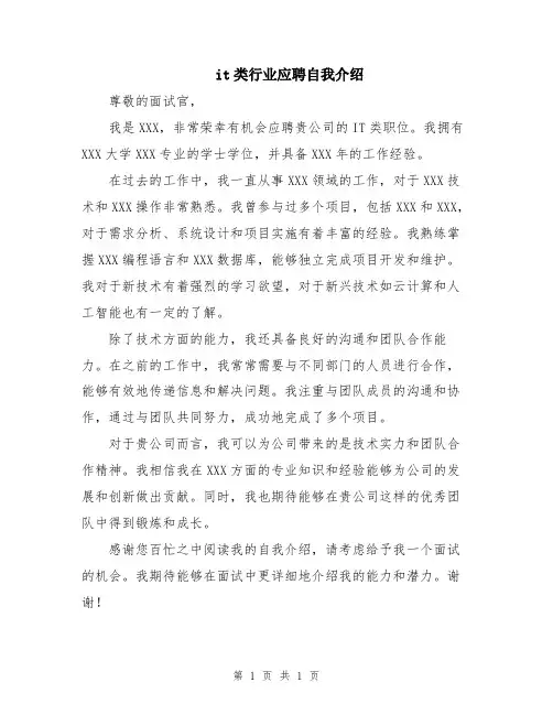 it类行业应聘自我介绍