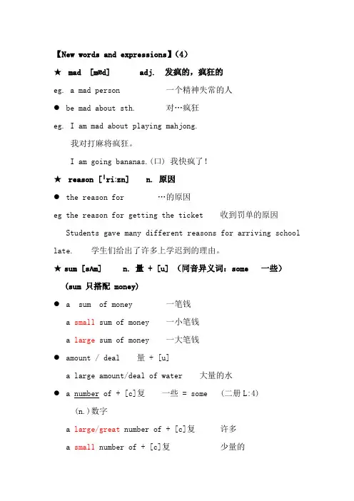 新概念英语第二册Lesson21笔记