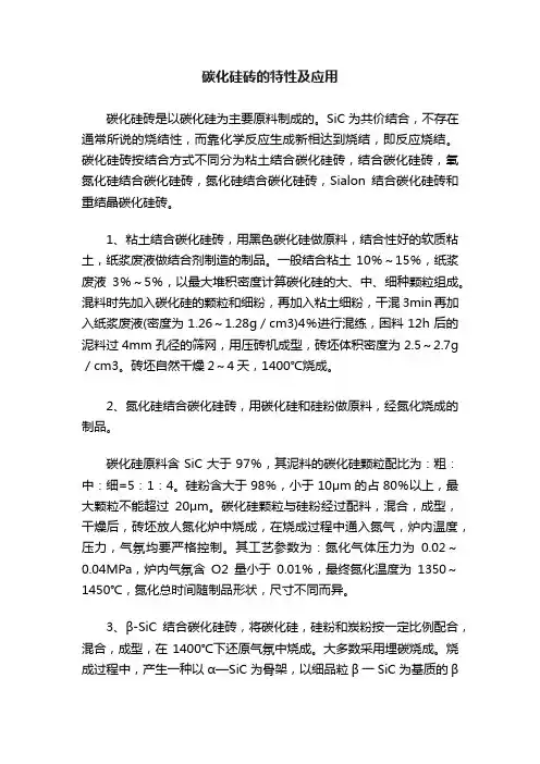 碳化硅砖的特性及应用