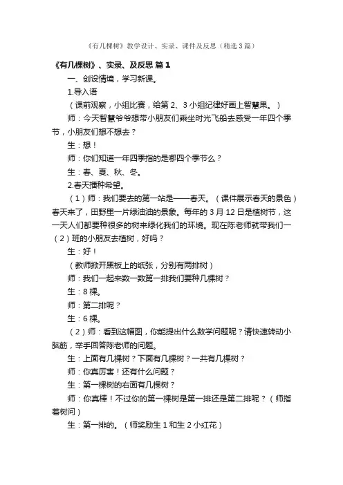 《有几棵树》教学设计、实录、课件及反思（精选3篇）
