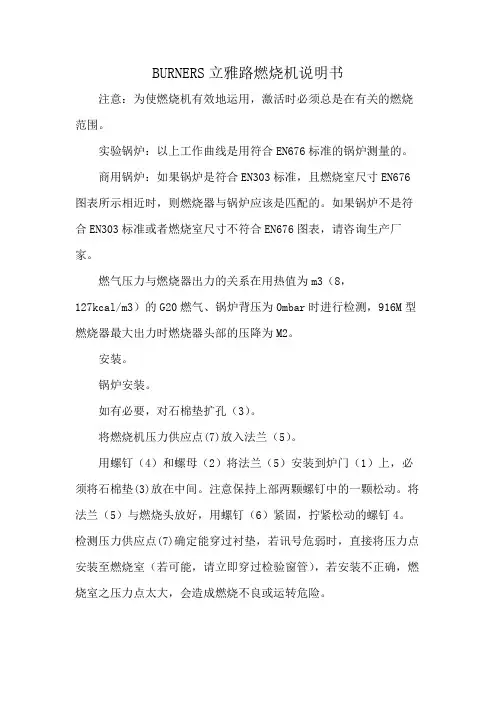 BURNERS立雅路燃烧机说明书