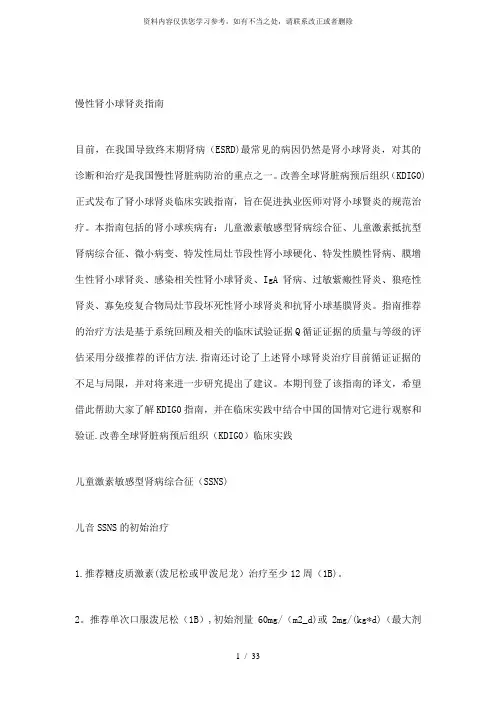 【精品】肾小球肾炎指南