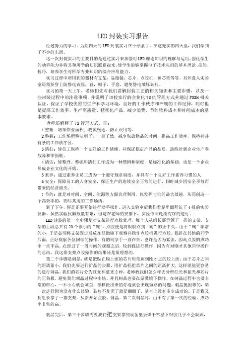 厦门理工学院第三学期LED封装实训报告