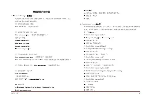 疯狂英语之口语突破句型