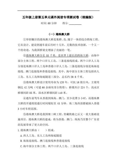 五年级上册语文试题-第五单元课外阅读专项测试卷(含答案)(1)人教统编版