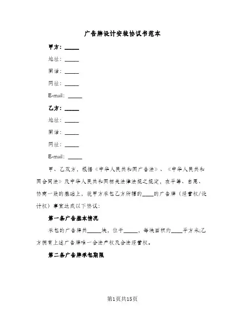 广告牌设计安装协议书范本(五篇)