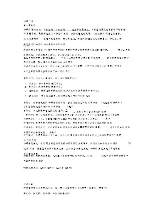 桥梁工程复习资料