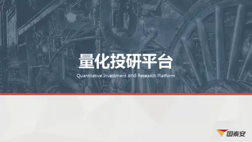 量化投研平台(招商证券绩效分析系统)