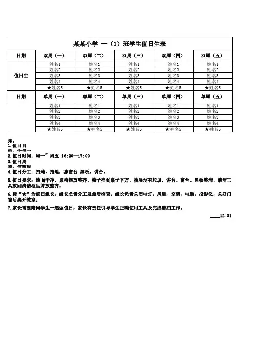 小学一年级值日表