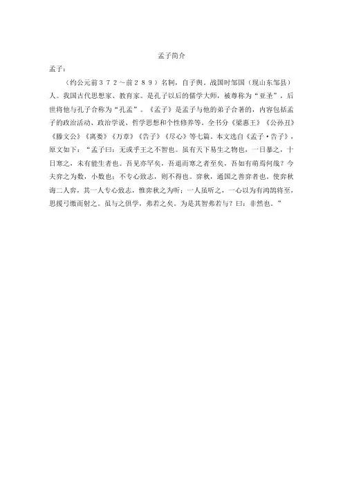 学弈作者孟子简介