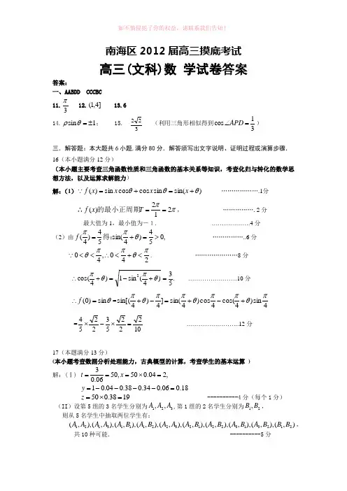 届南海区摸底试题目答案word版