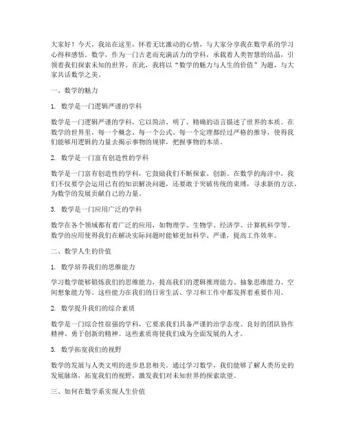 数学系学生的演讲稿范文