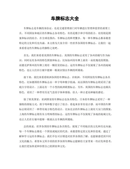 车牌标志大全