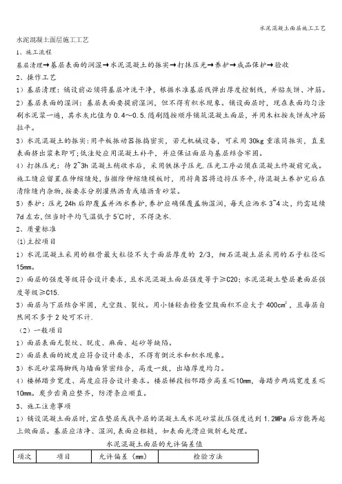 水泥混凝土面层施工工艺