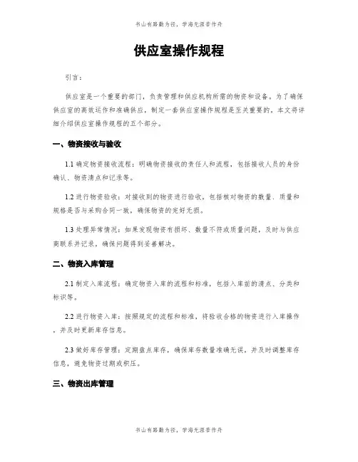 供应室操作规程